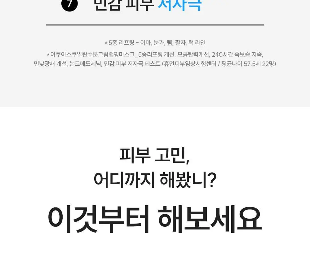 [홈케어천재/240시간속보습/5종리프팅] 에스네이처 아쿠아 스쿠알란 수분크림 랩핑 마스크 1매 상세페이지 18